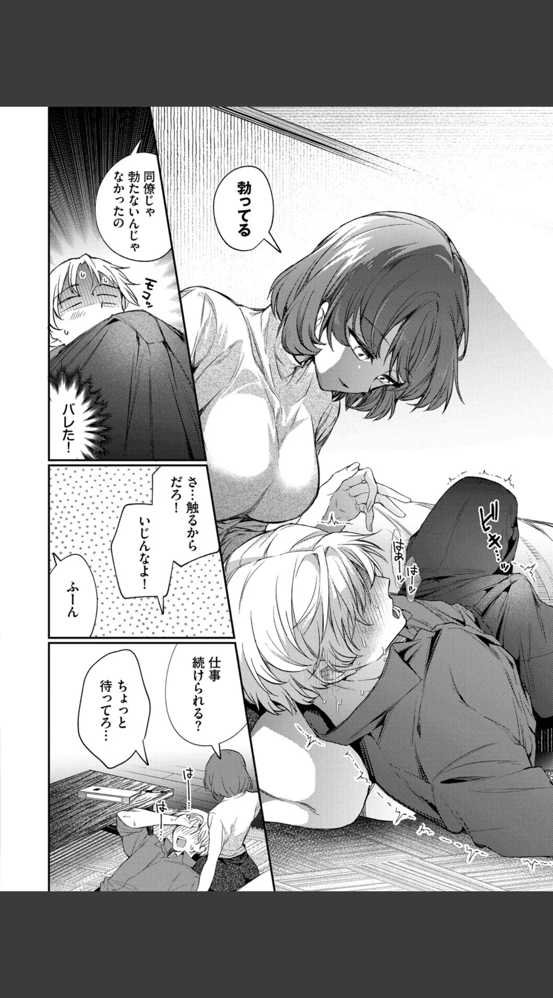 ワンナイト・エラー(単行本) 試し読みサンプル 11