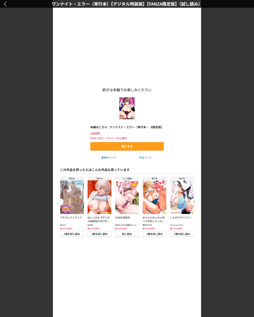 ワンナイト・エラー(単行本) 試し読みサンプル 29