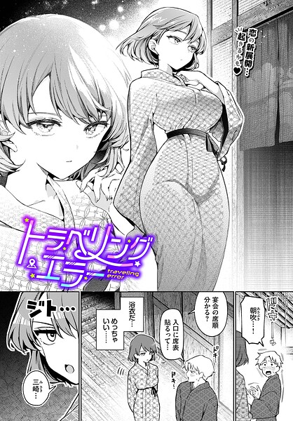 ワンナイト・エラー(単話) パッケージ画像