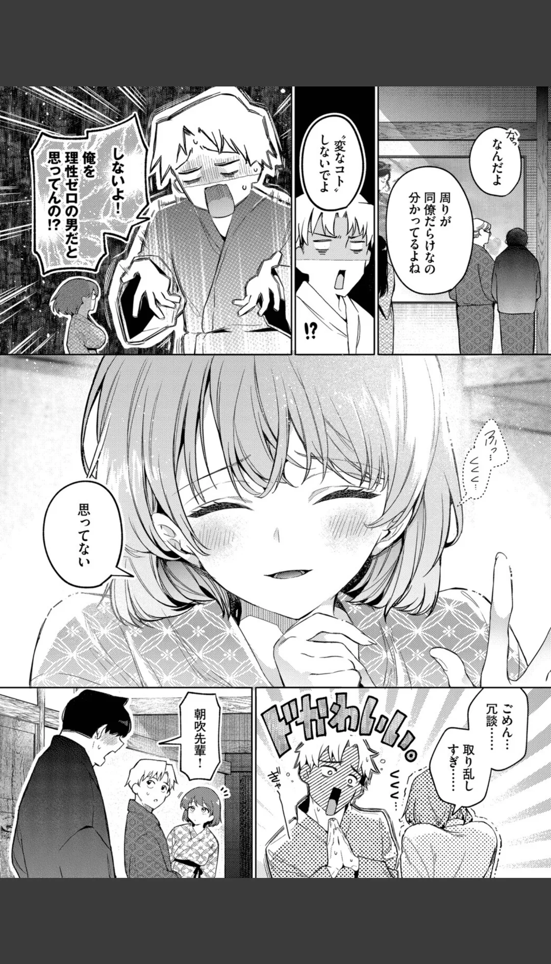 ワンナイト・エラー(単話) 試し読みサンプル 4