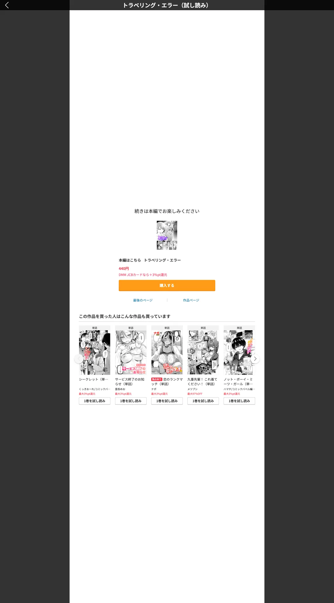 ワンナイト・エラー(単話) 試し読みサンプル 9