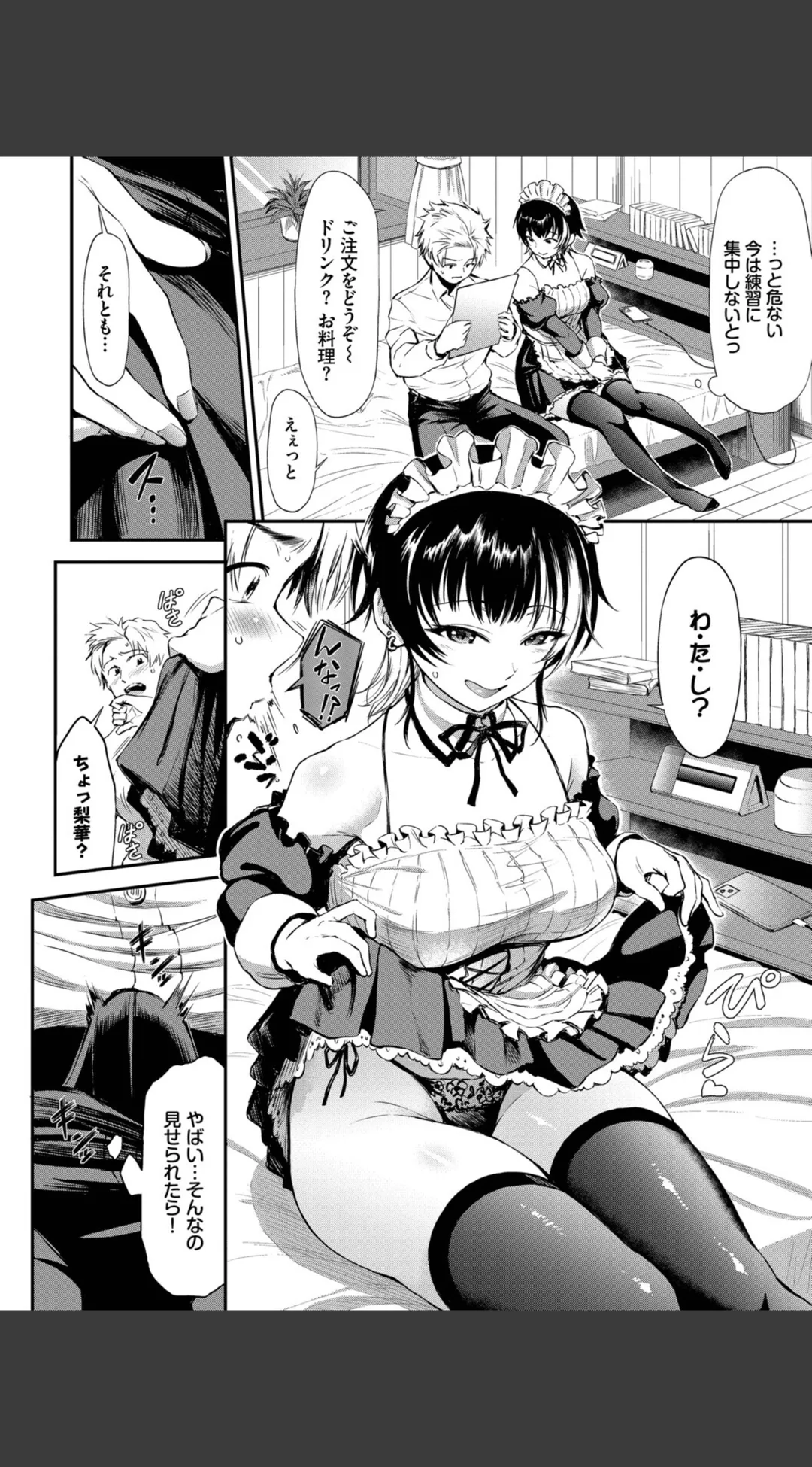 なん回でも気持ちぃこと 試し読みサンプル 6