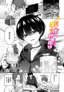 ノット・ボーイ・ミーツ・ガール（単話） パッケージ画像