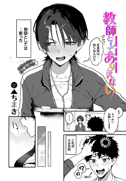 教師としてありえない（単話） パッケージ画像