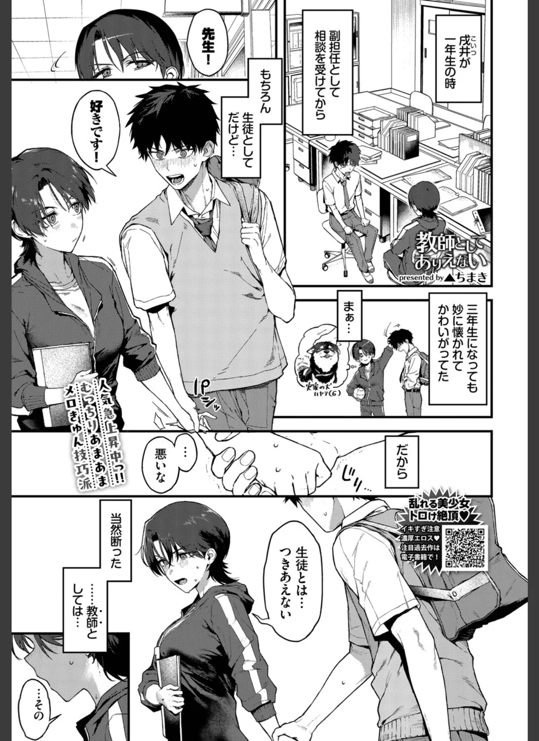 教師としてありえない(単話) 試し読みサンプル 1