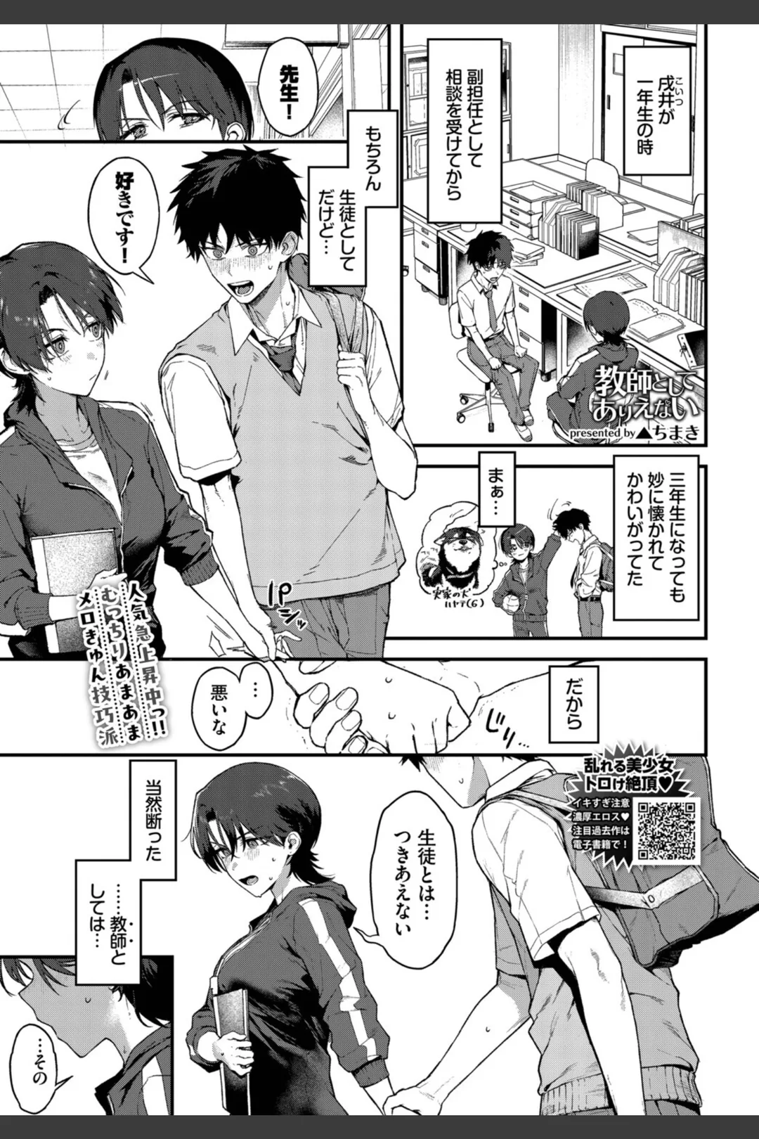 教師としてありえない(単話) 試し読みサンプル 2