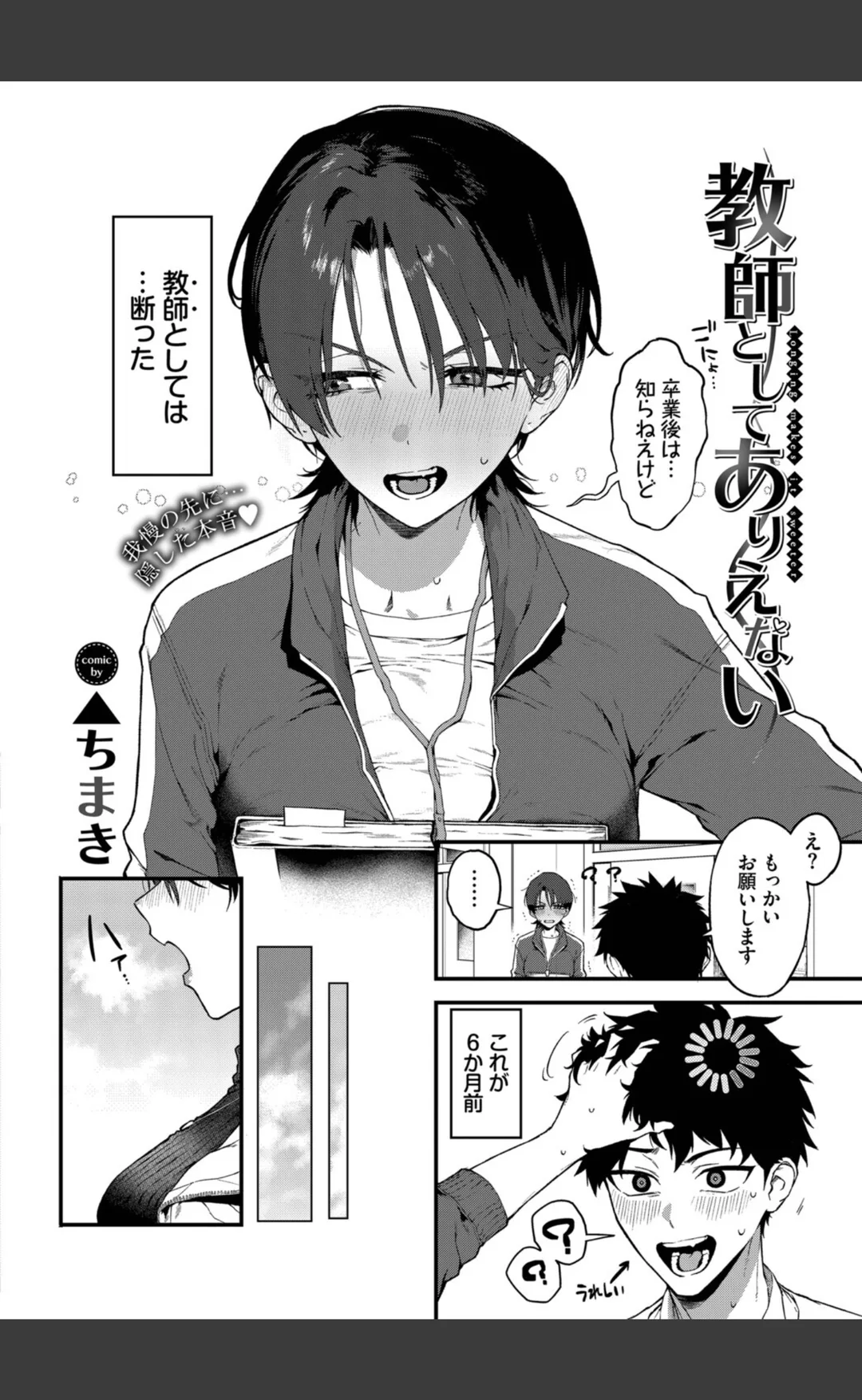 教師としてありえない(単話) 試し読みサンプル 3