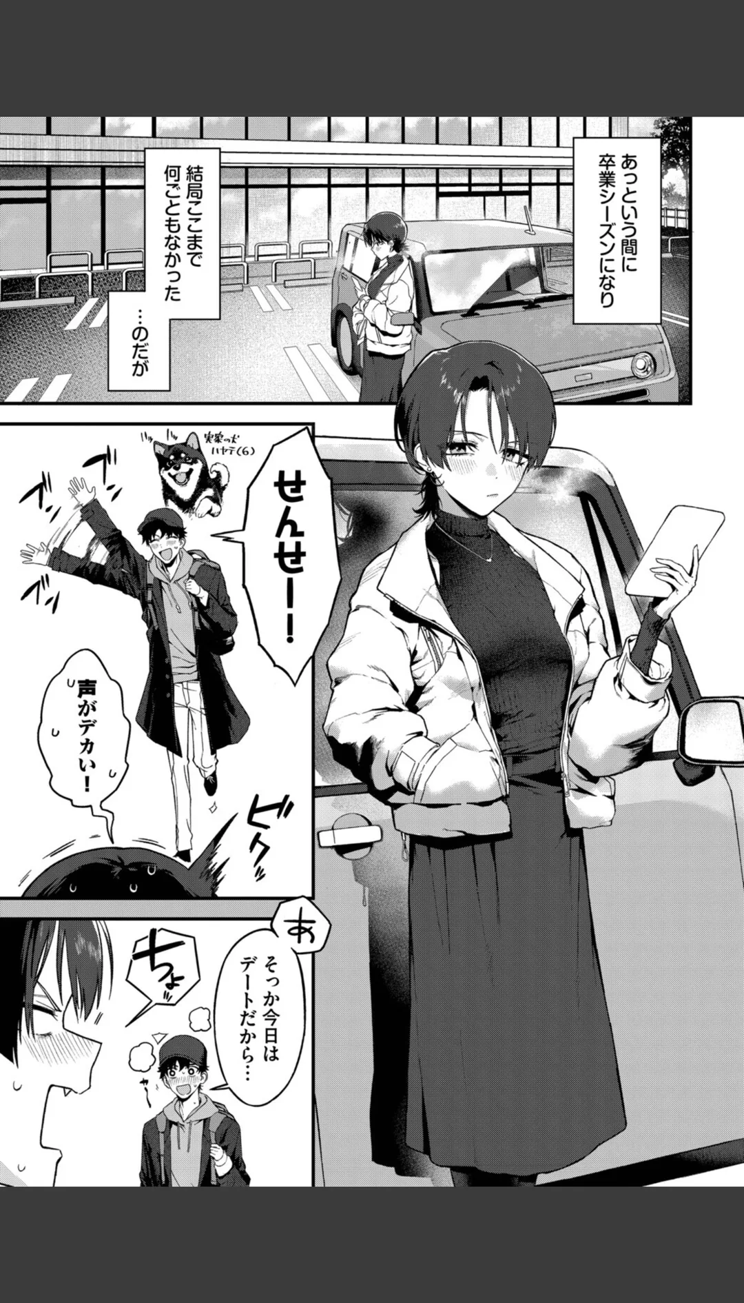 教師としてありえない(単話) 試し読みサンプル 4