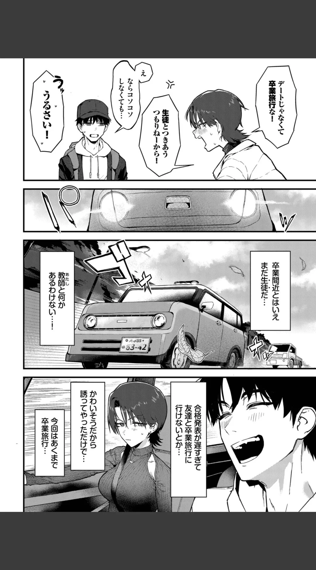 教師としてありえない(単話) 試し読みサンプル 5