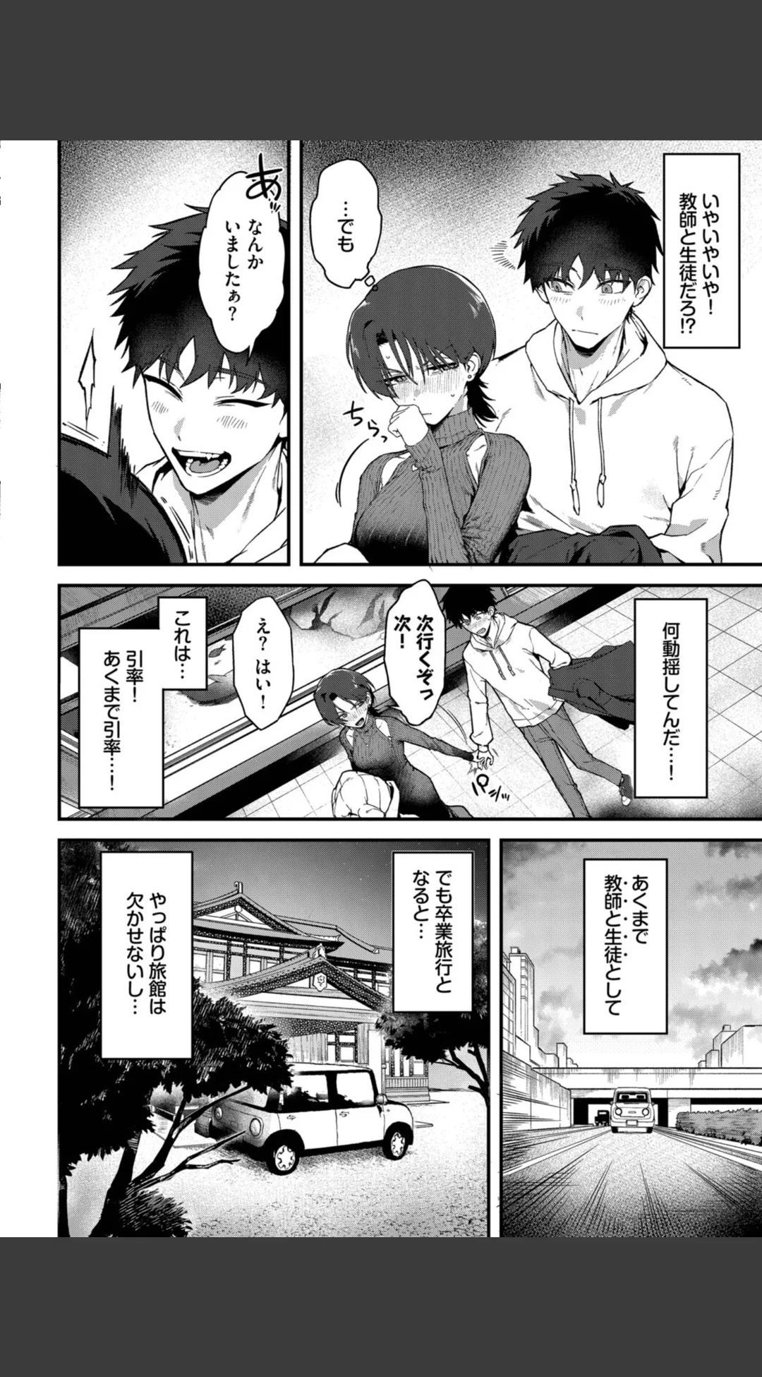 教師としてありえない(単話) 試し読みサンプル 7