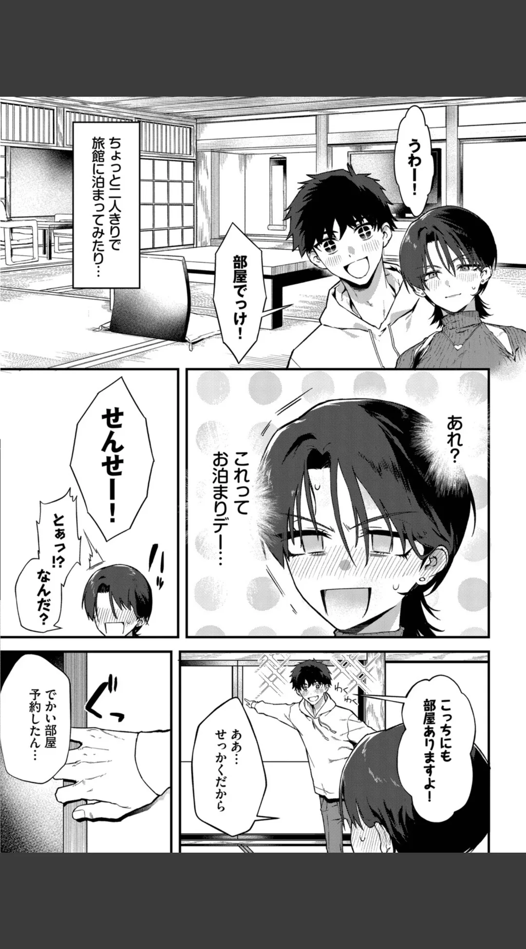 教師としてありえない(単話) 試し読みサンプル 8