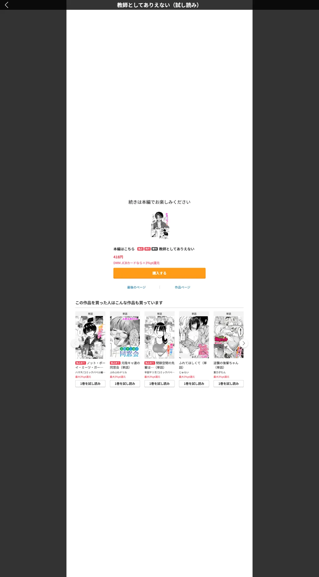 教師としてありえない(単話) 試し読みサンプル 9