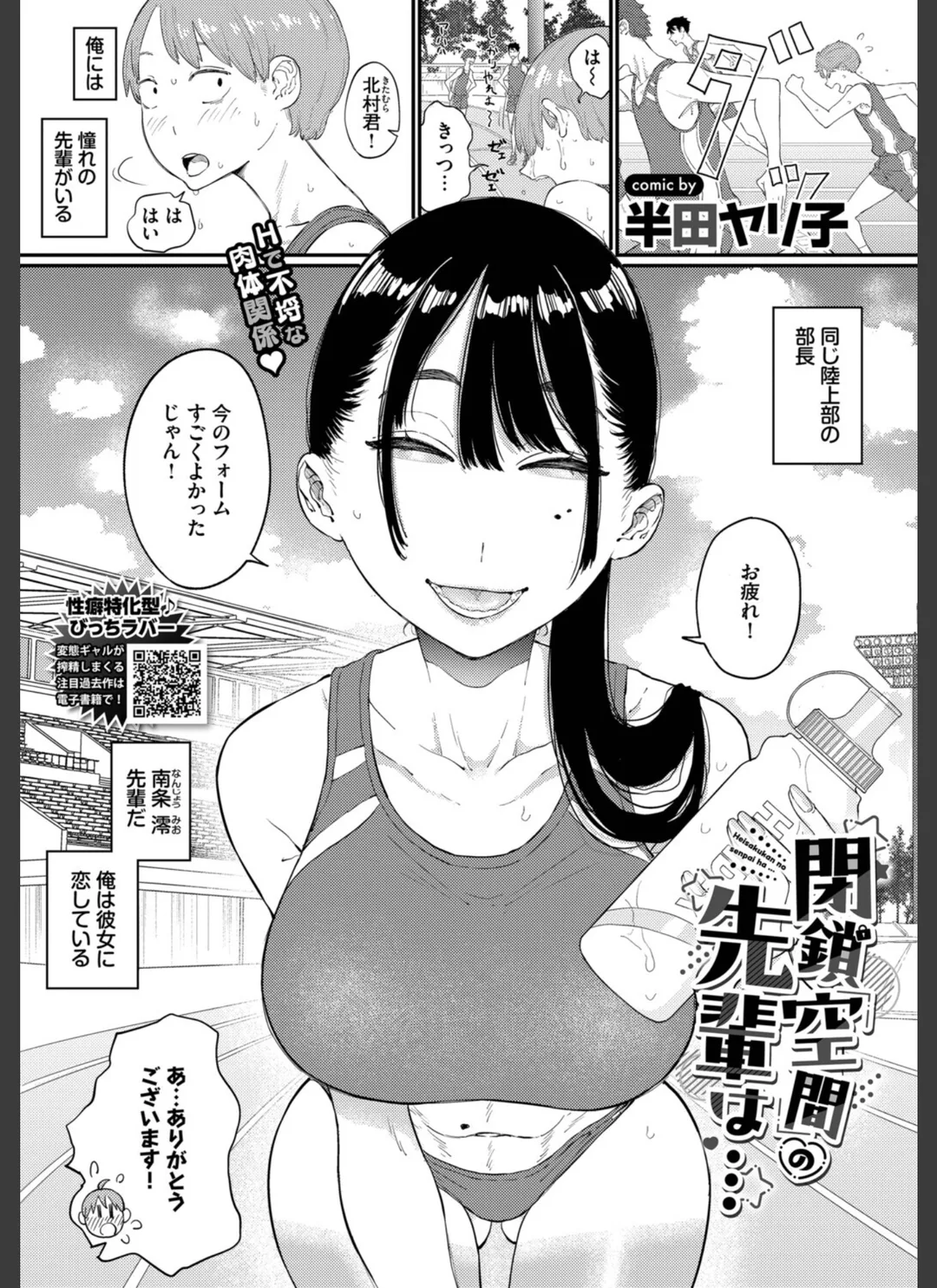 閉鎖空間の先輩は...(単話) 試し読みサンプル 1