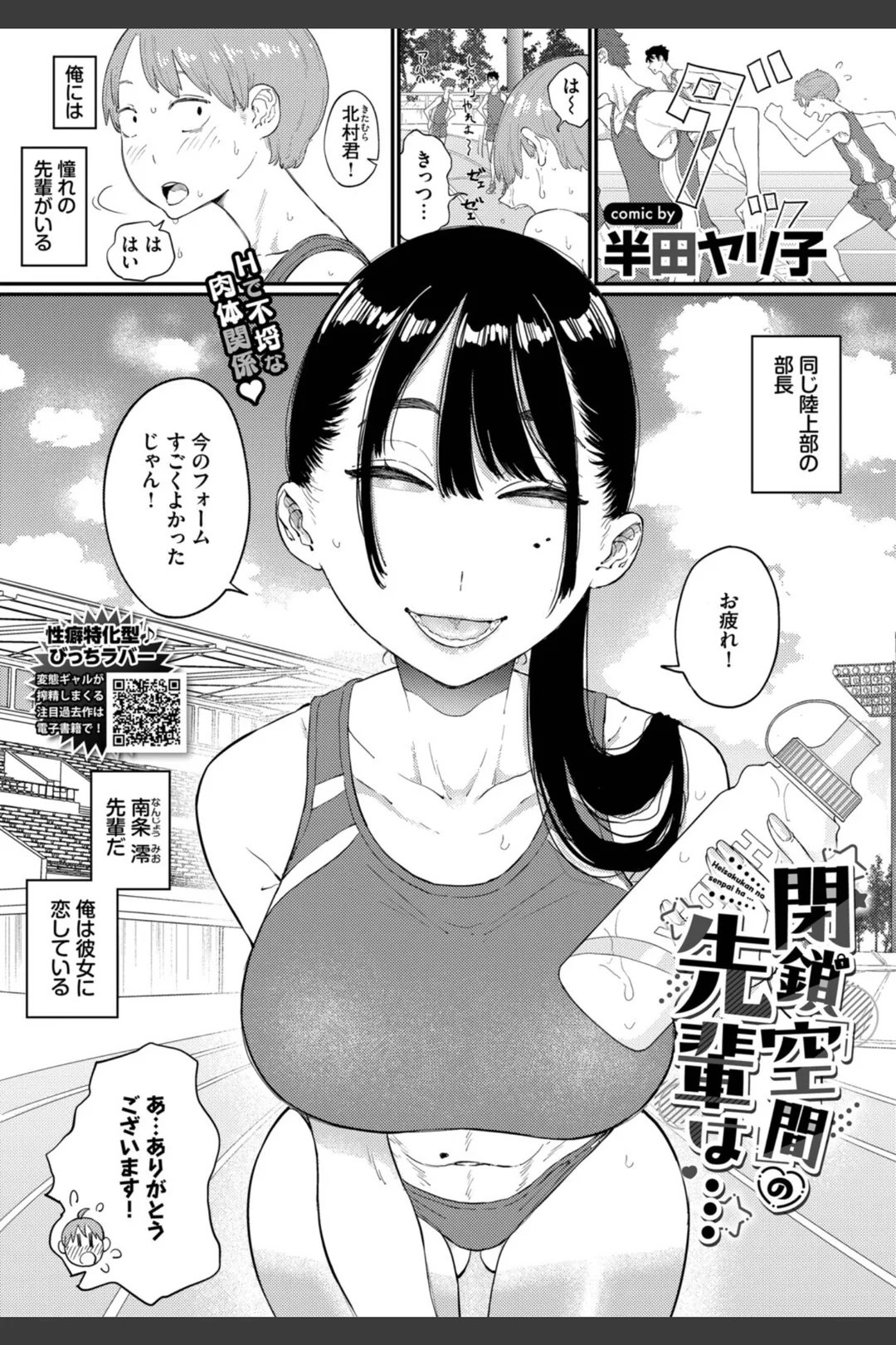 閉鎖空間の先輩は...(単話) 試し読みサンプル 2