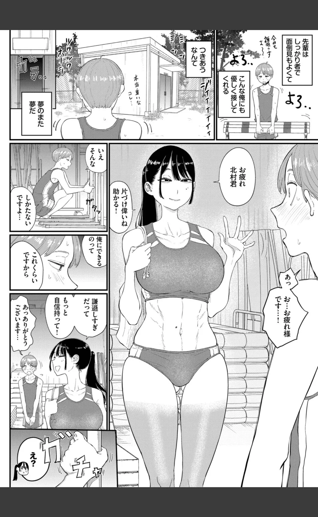 閉鎖空間の先輩は...(単話) 試し読みサンプル 3