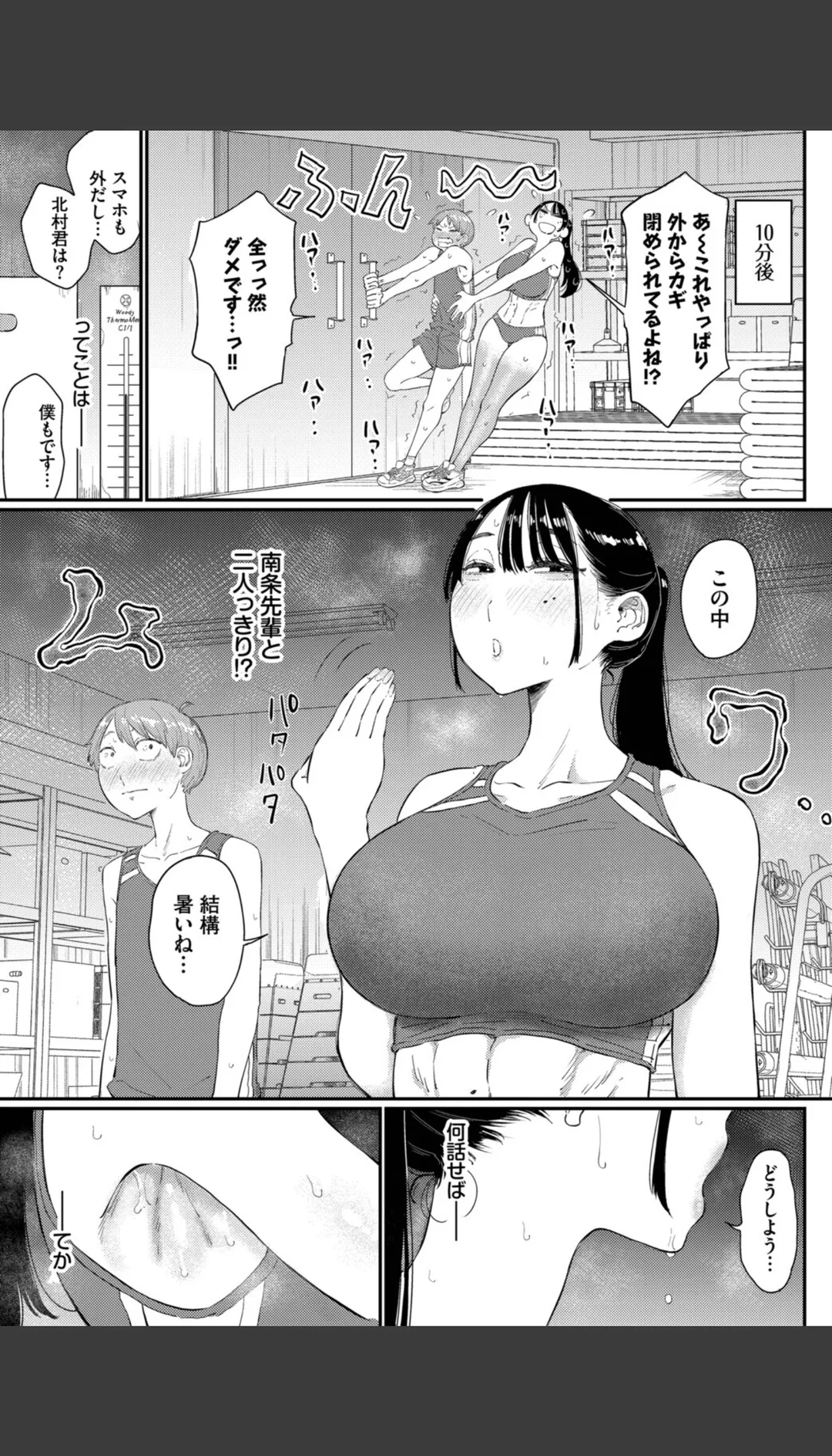 閉鎖空間の先輩は...(単話) 試し読みサンプル 4