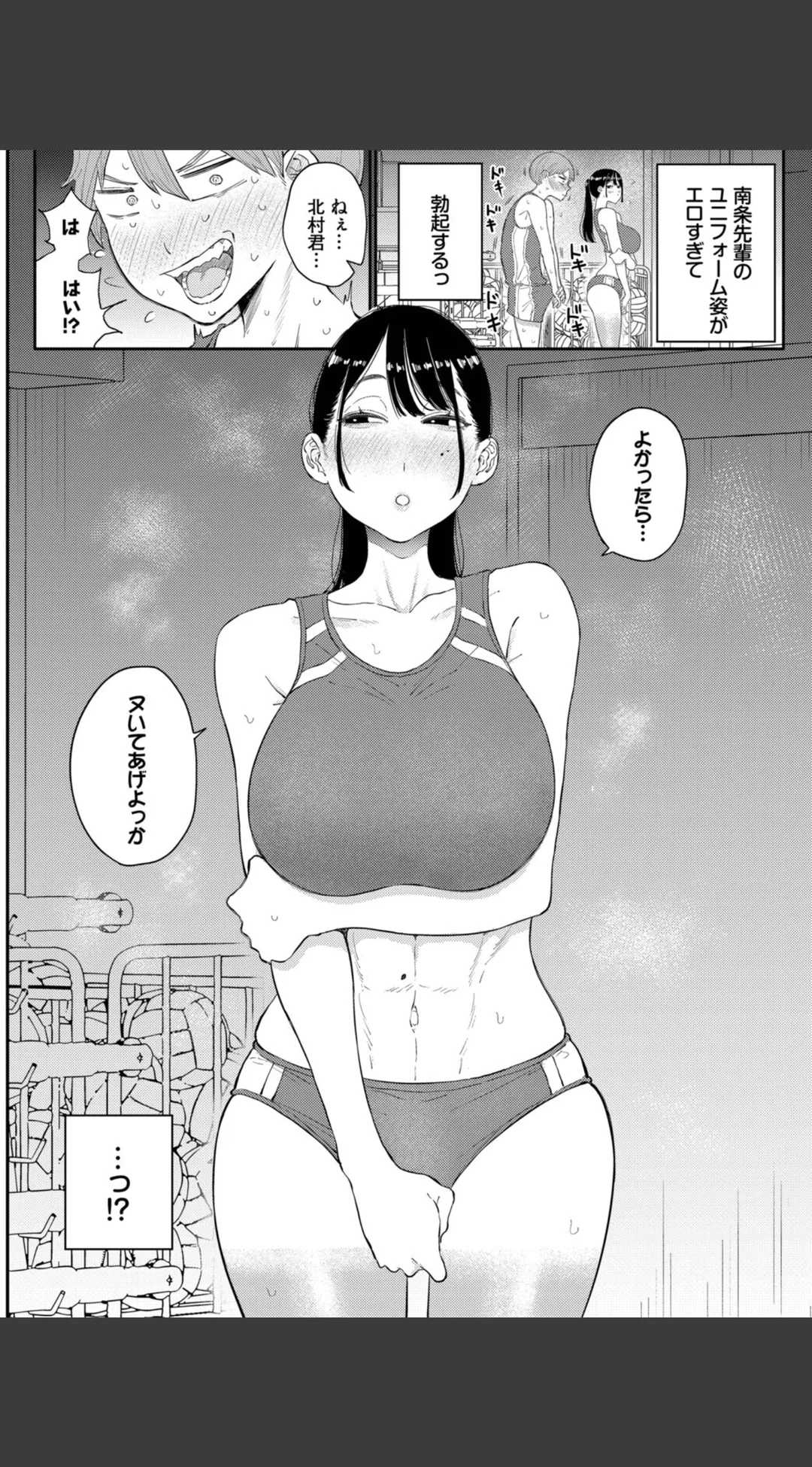 閉鎖空間の先輩は...(単話) 試し読みサンプル 5