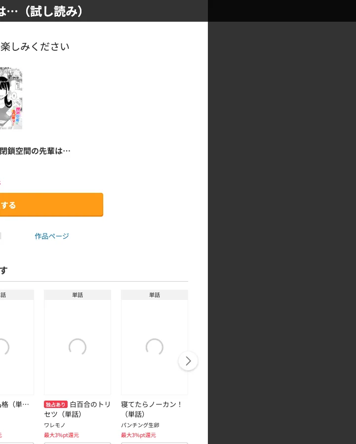 閉鎖空間の先輩は...(単話) 試し読みサンプル 11