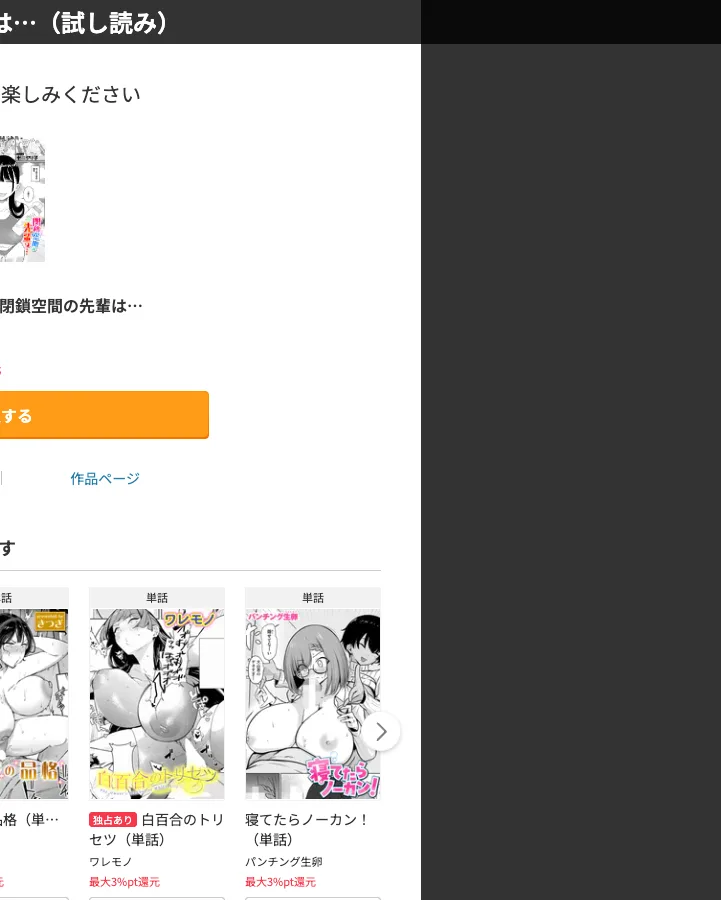 閉鎖空間の先輩は...(単話) 試し読みサンプル 12