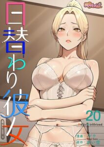 日替わり彼女【タテヨミ】 パッケージ画像