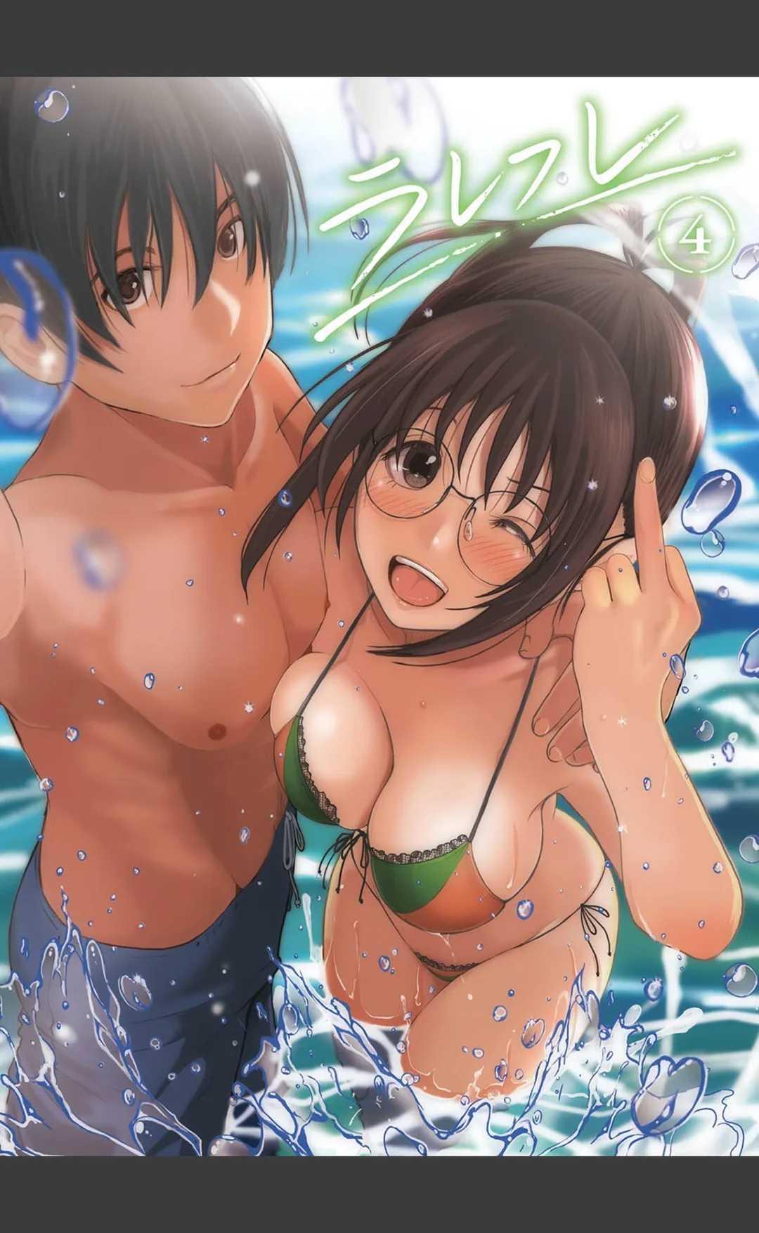 ラレフレ 試し読みサンプル 3