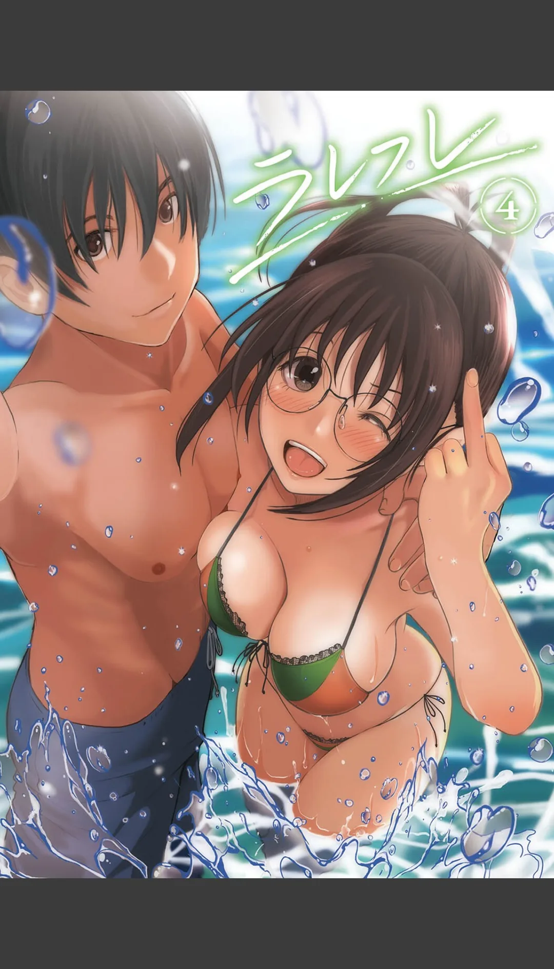 ラレフレ 試し読みサンプル 4