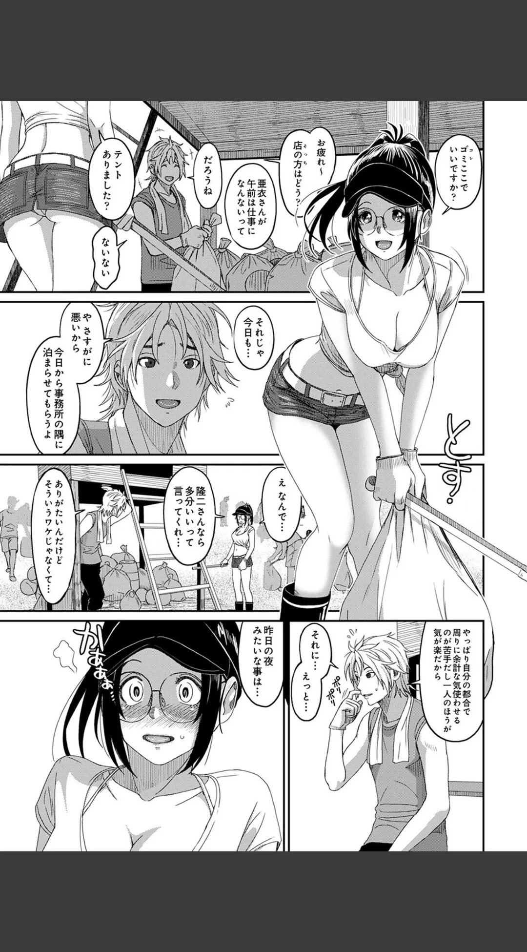 ラレフレ 試し読みサンプル 9