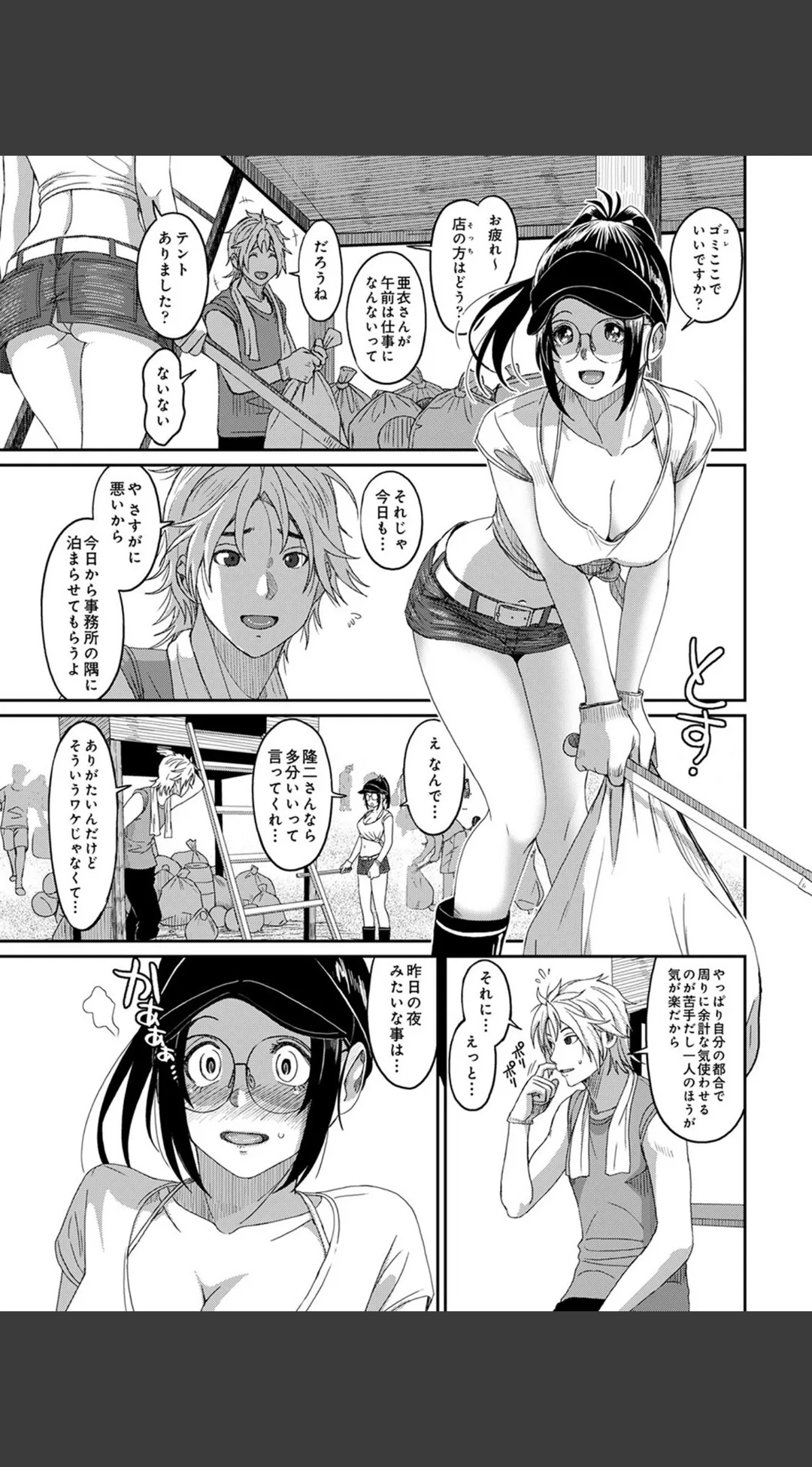 ラレフレ 試し読みサンプル 10