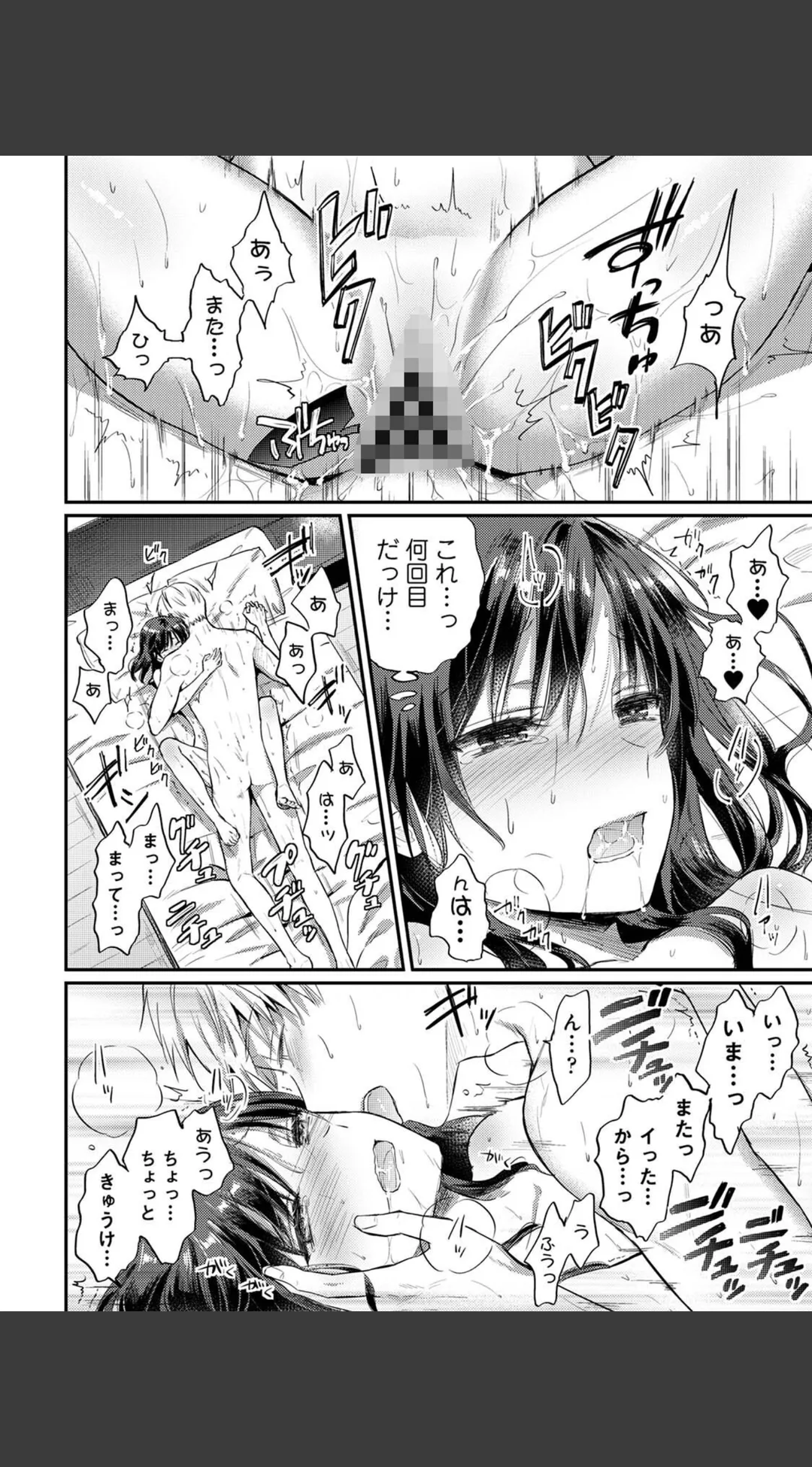 無抑性シンドローム 試し読みサンプル 5