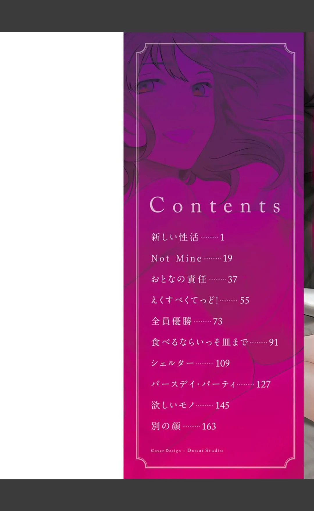 触れて、その先へ、奥へ 試し読みサンプル 3