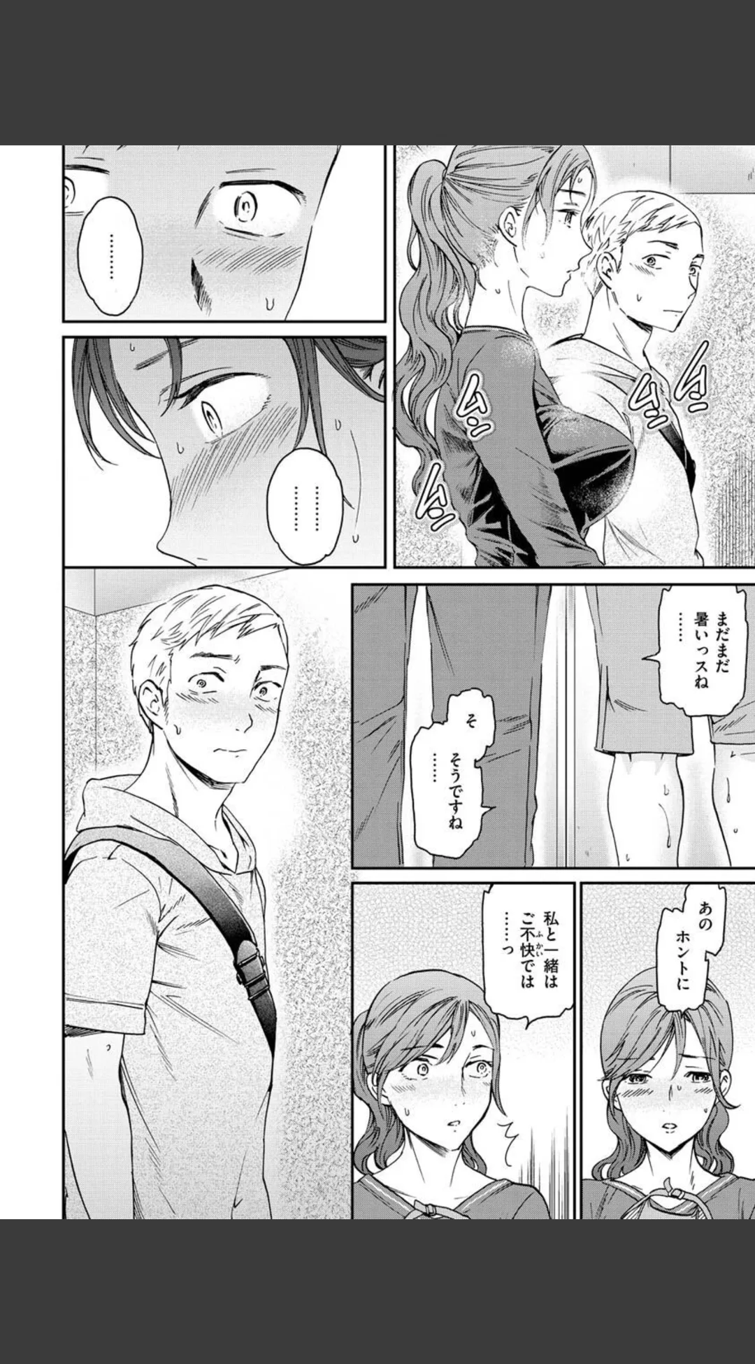 触れて、その先へ、奥へ 試し読みサンプル 9