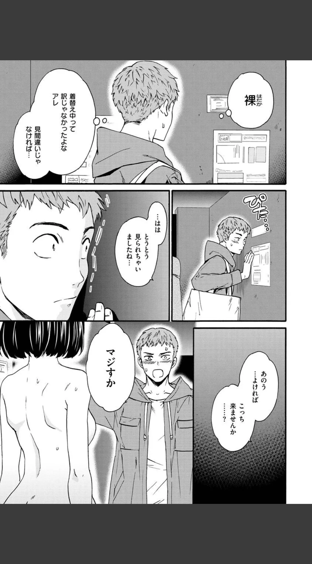 触れて、その先へ、奥へ 試し読みサンプル 18
