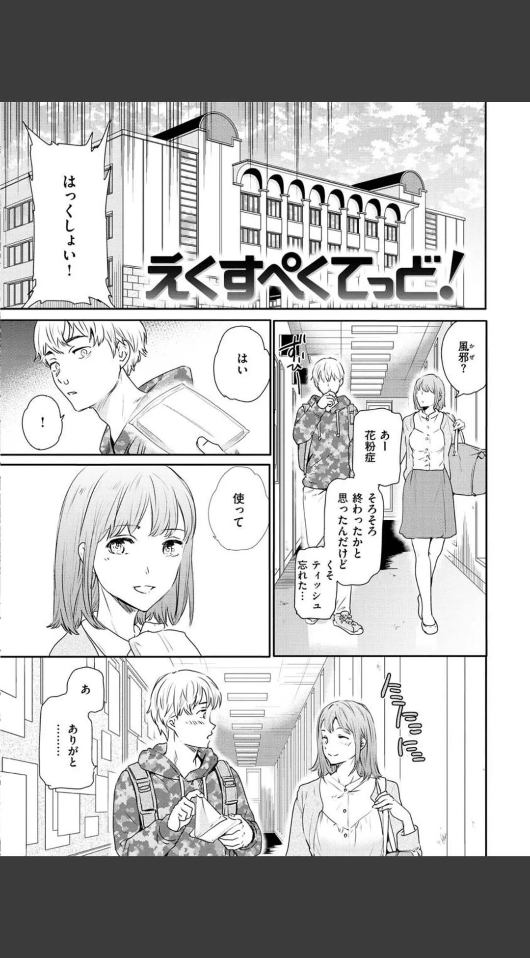 触れて、その先へ、奥へ 試し読みサンプル 19