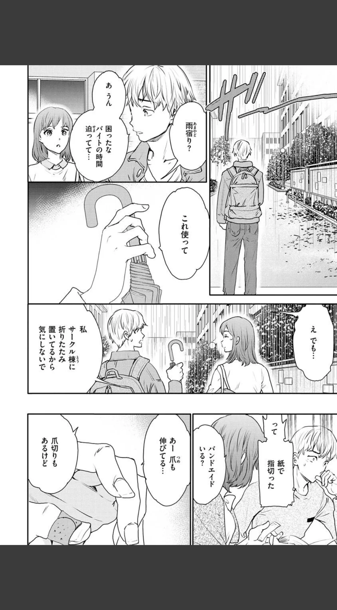 触れて、その先へ、奥へ 試し読みサンプル 20