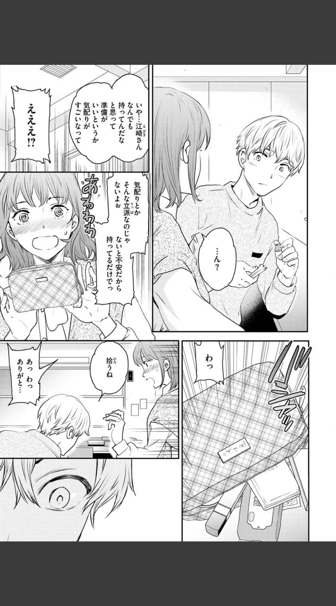 触れて、その先へ、奥へ 試し読みサンプル 21