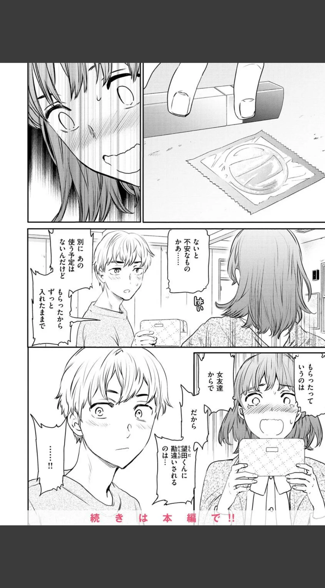 触れて、その先へ、奥へ 試し読みサンプル 22