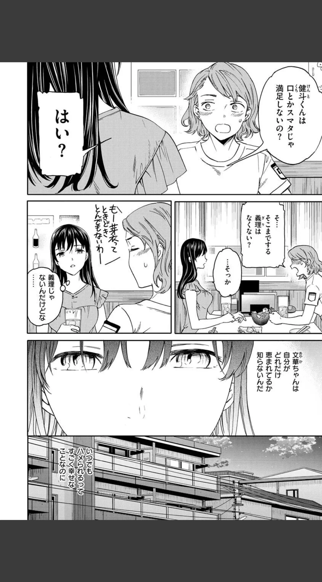 触れて、その先へ、奥へ 試し読みサンプル 24