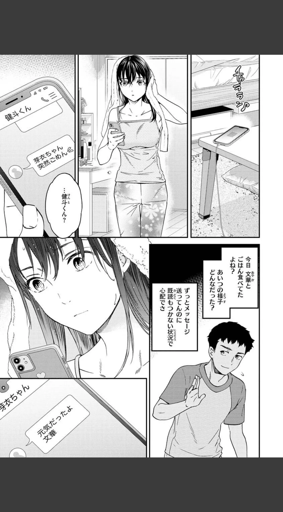 触れて、その先へ、奥へ 試し読みサンプル 25