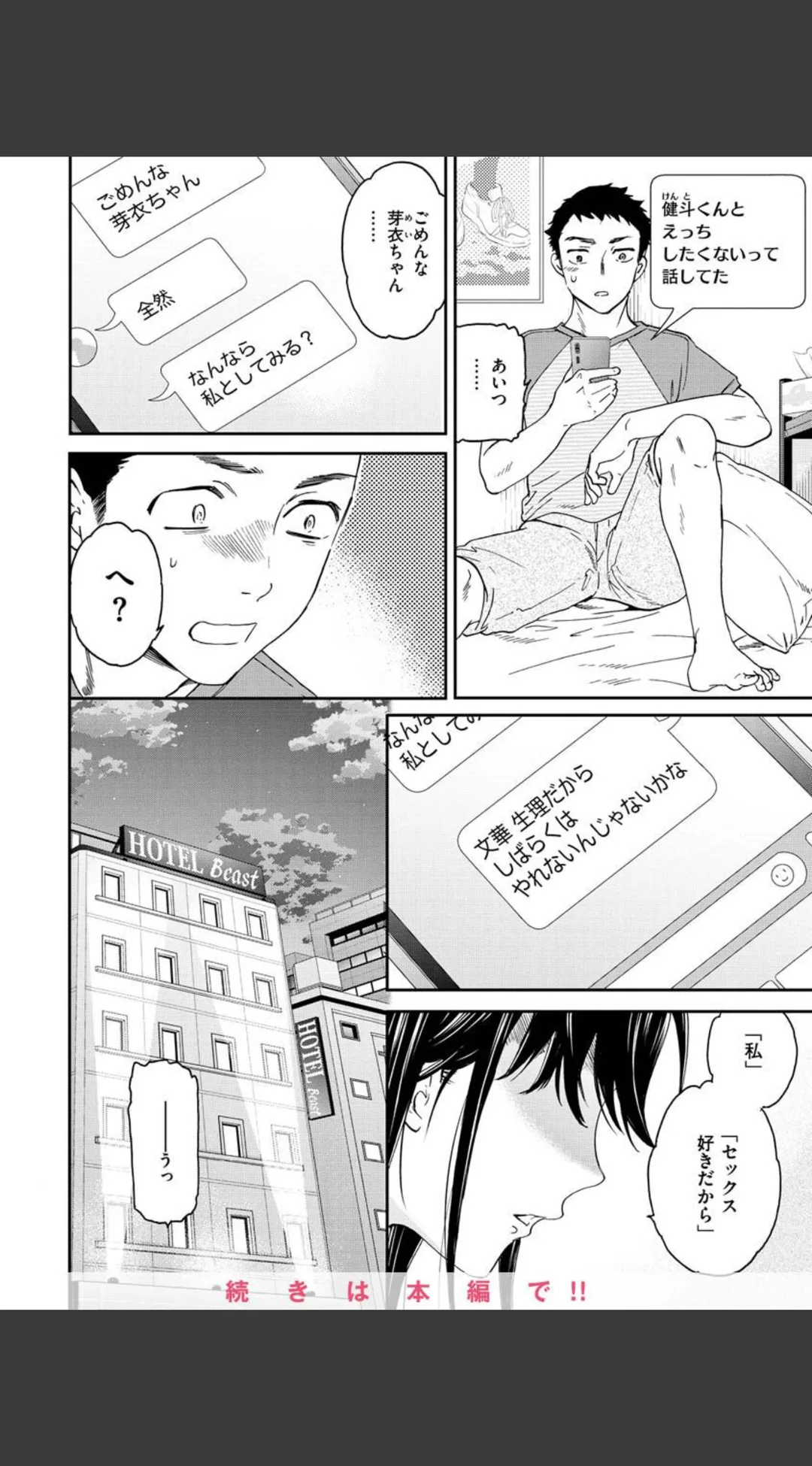 触れて、その先へ、奥へ 試し読みサンプル 26