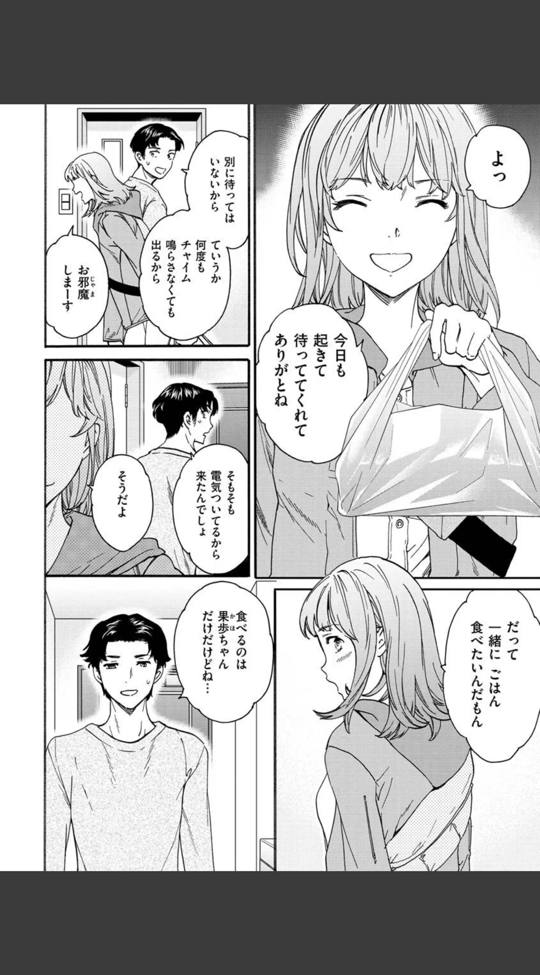 触れて、その先へ、奥へ 試し読みサンプル 28