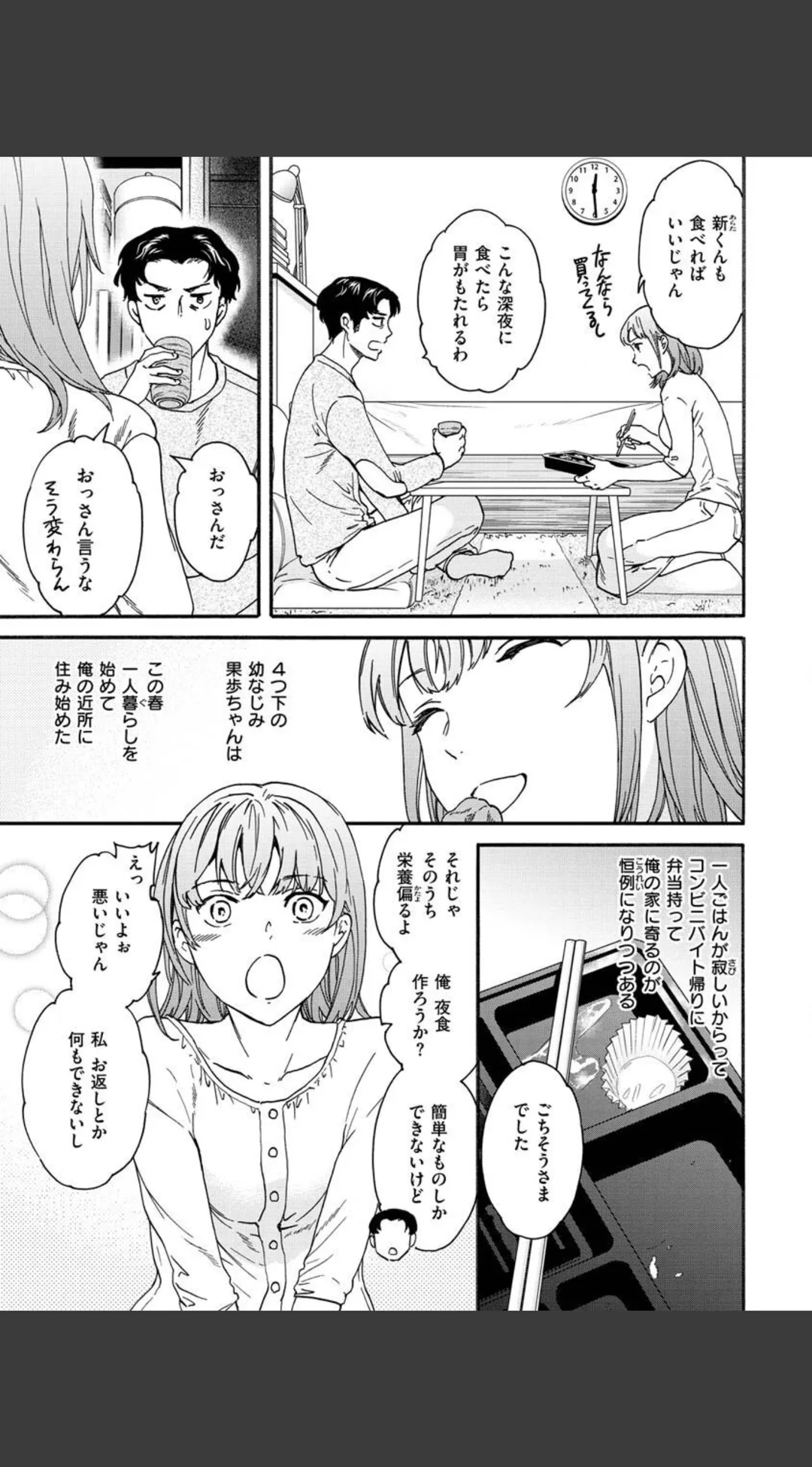 触れて、その先へ、奥へ 試し読みサンプル 29