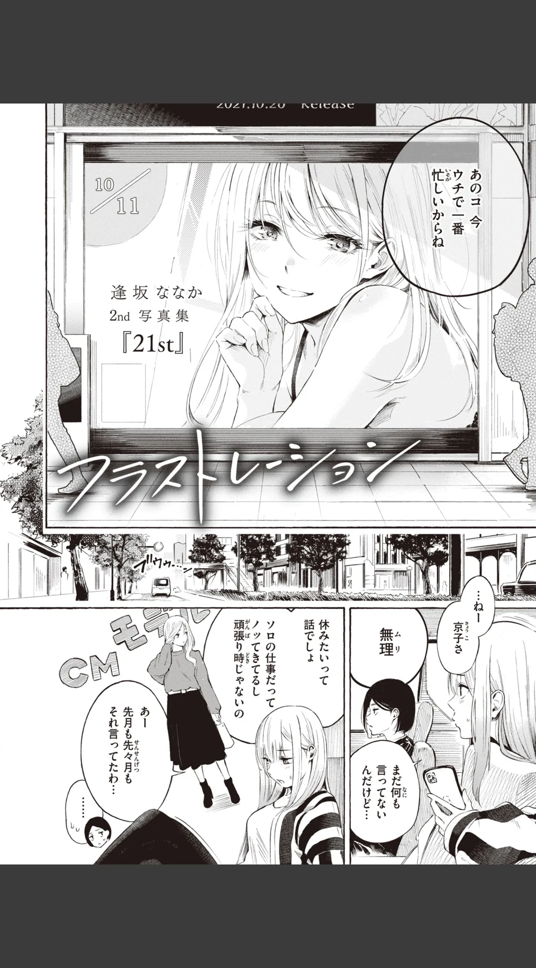 フラストレーションガールズ 試し読みサンプル 5