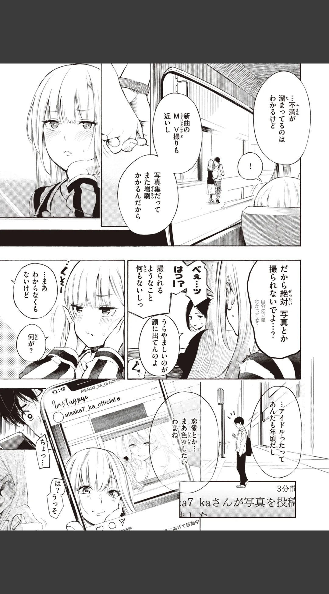 フラストレーションガールズ 試し読みサンプル 6