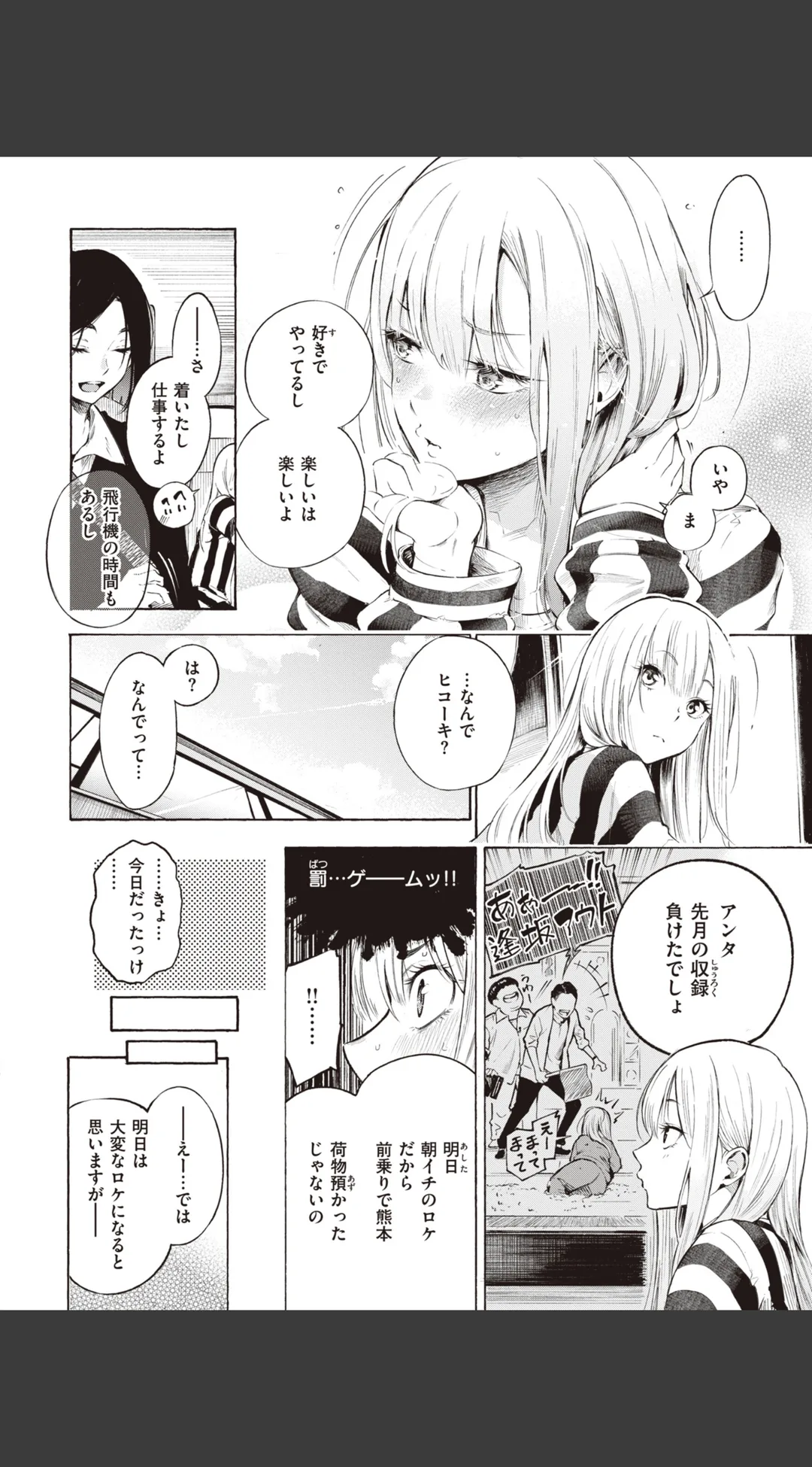 フラストレーションガールズ 試し読みサンプル 7