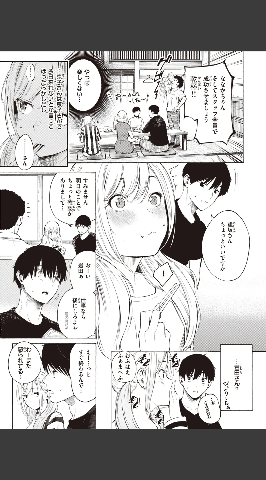 フラストレーションガールズ 試し読みサンプル 8