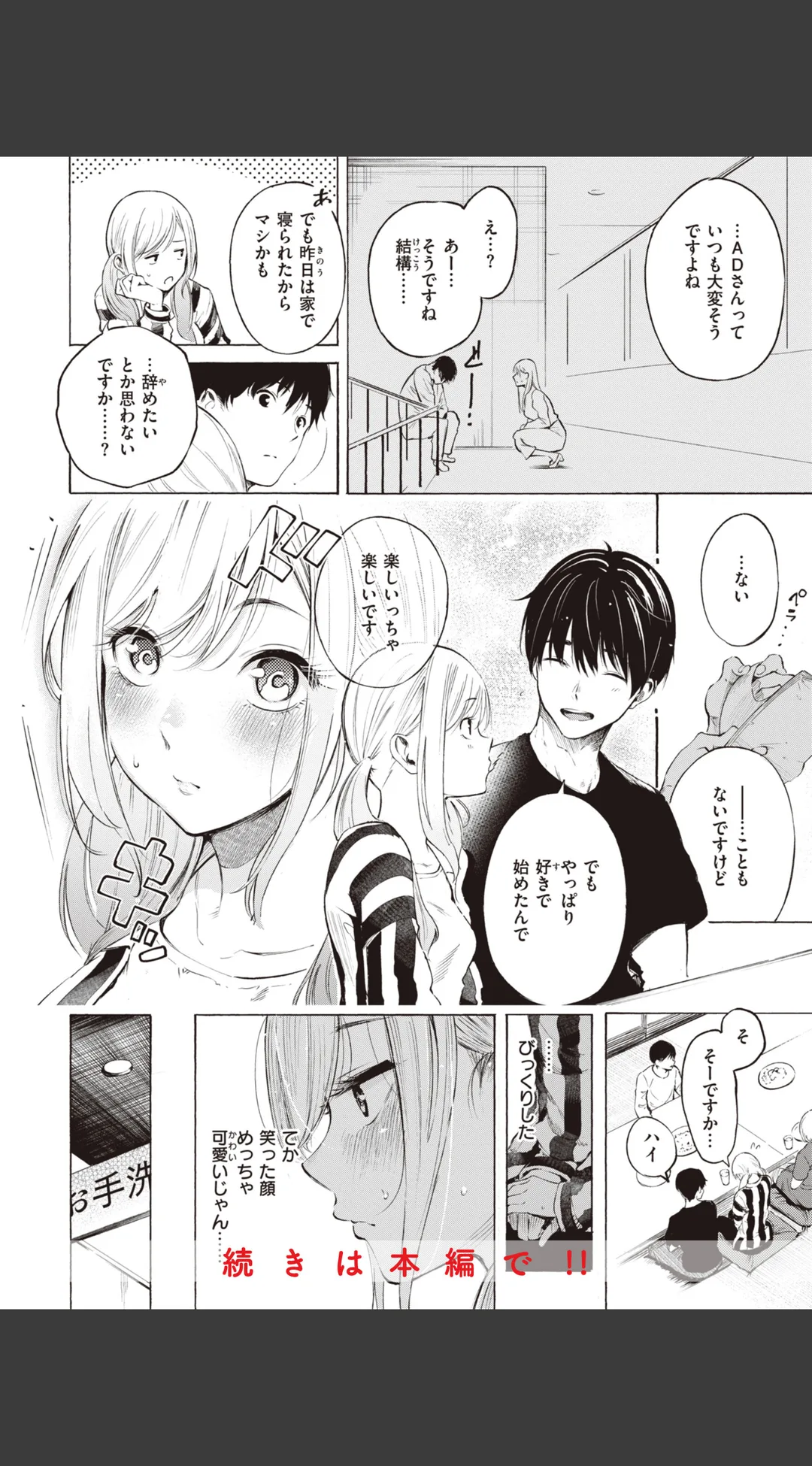 フラストレーションガールズ 試し読みサンプル 9