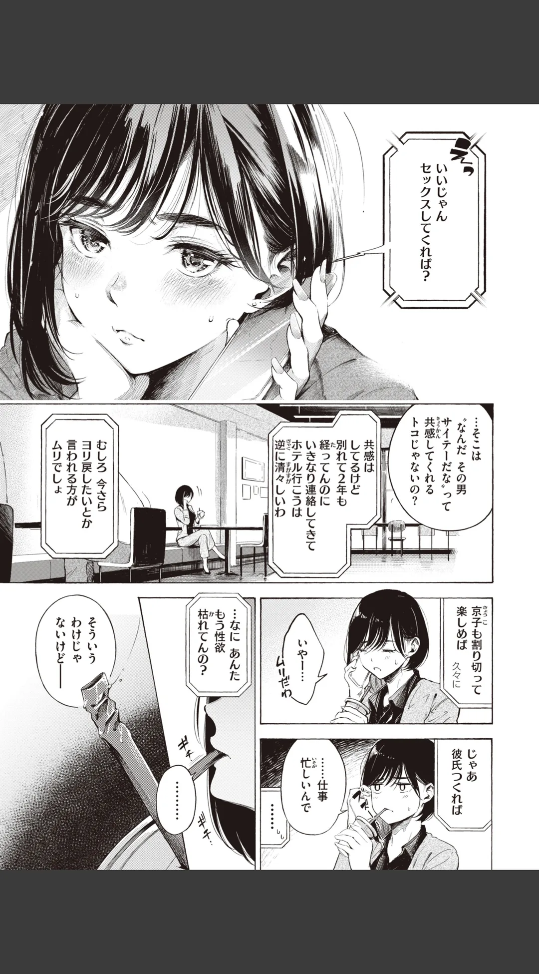 フラストレーションガールズ 試し読みサンプル 10