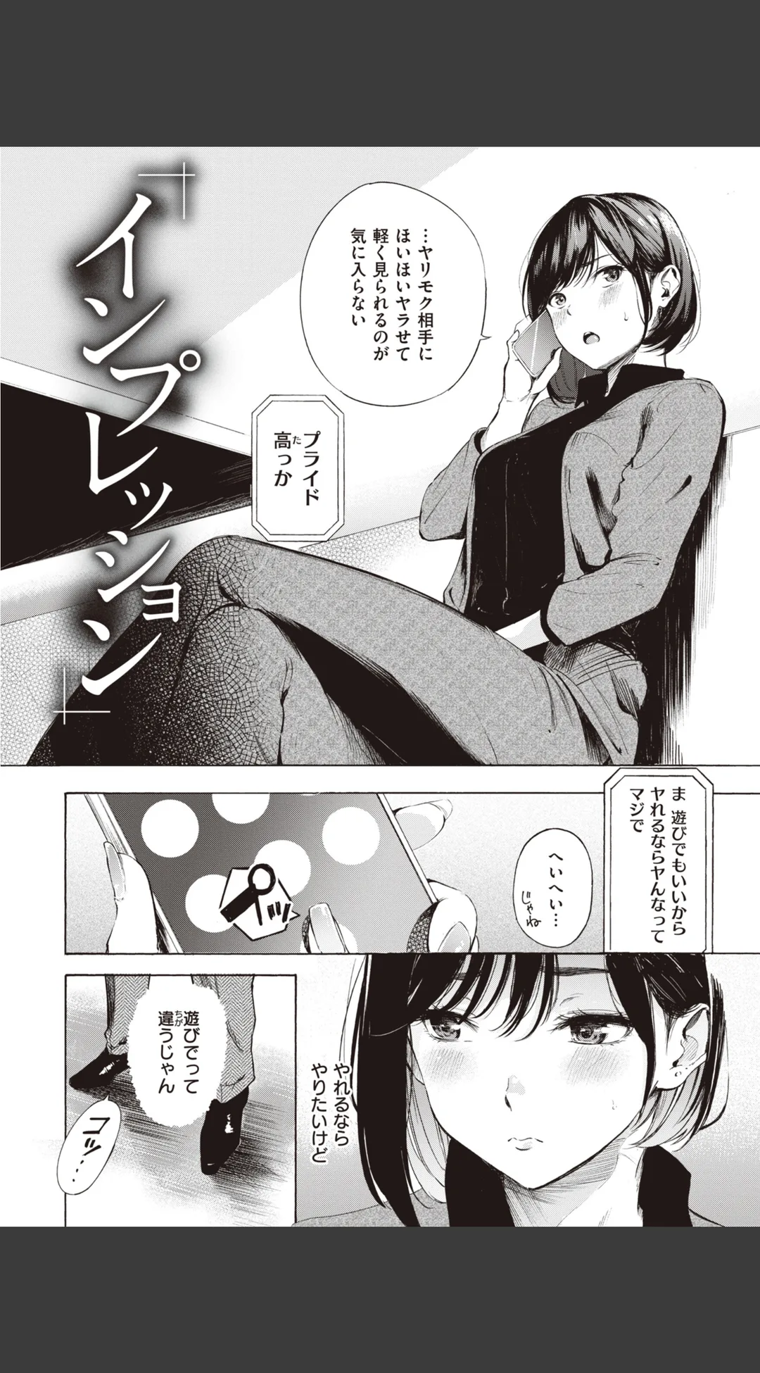 フラストレーションガールズ 試し読みサンプル 11