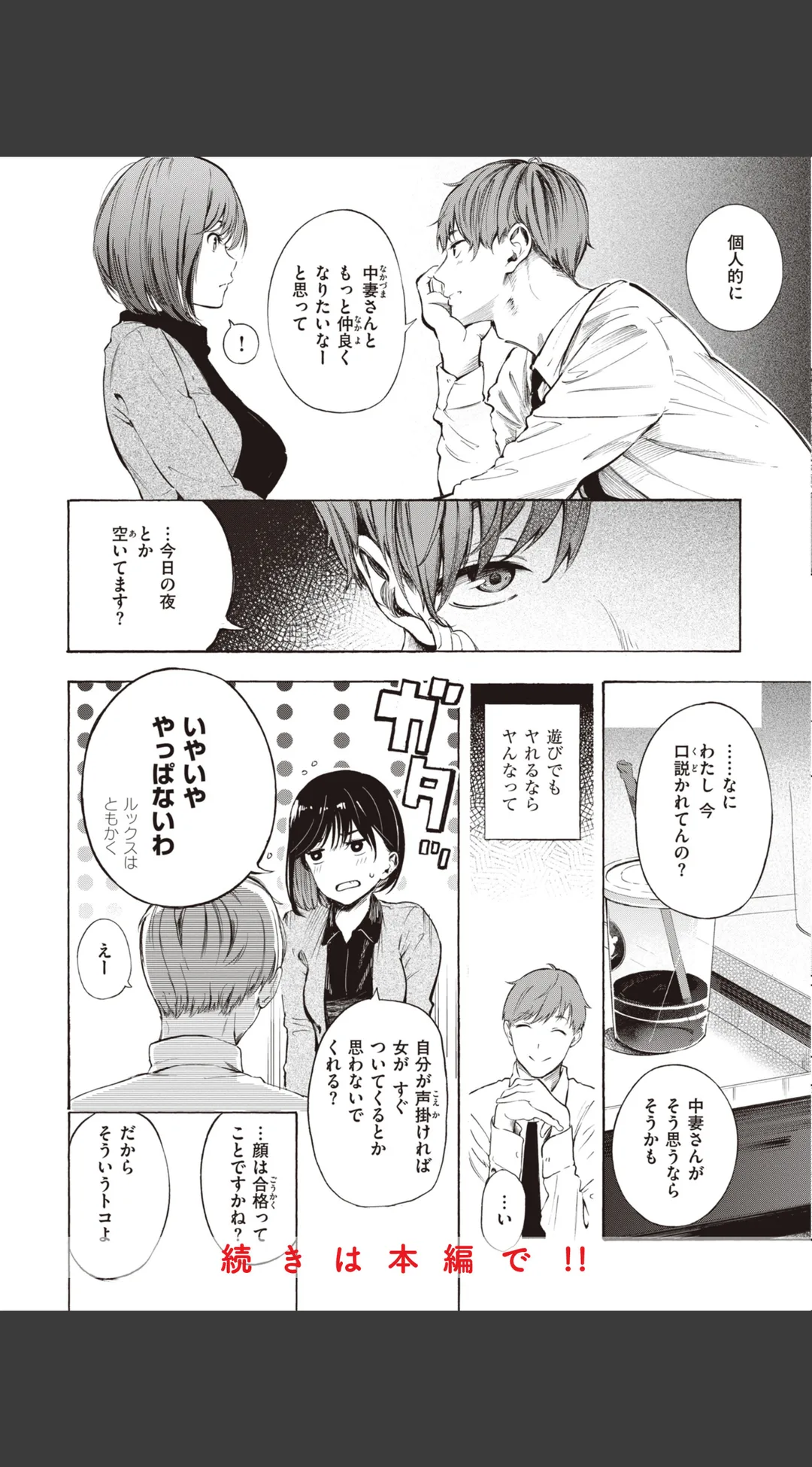 フラストレーションガールズ 試し読みサンプル 12