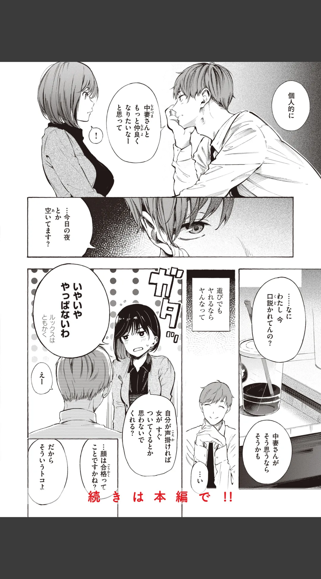 フラストレーションガールズ 試し読みサンプル 13